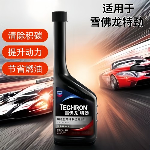 美国特劲适用于雪佛龙燃油宝汽车除碳添加剂PEA汽油添加剂燃油宝