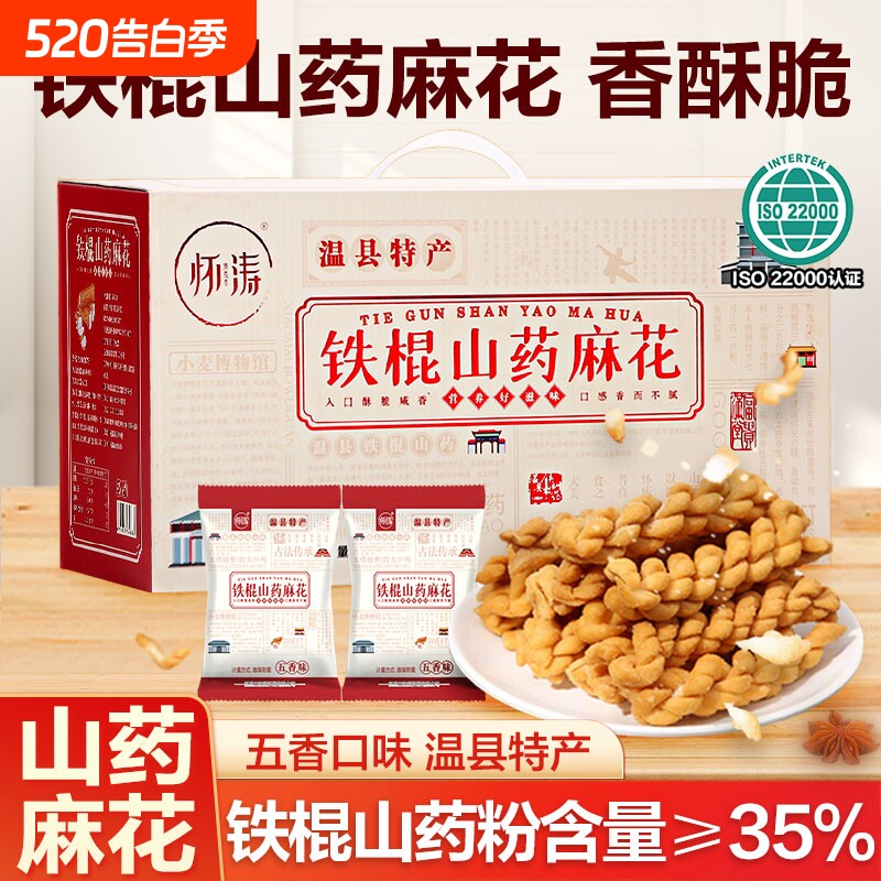 铁棍山药小麻花咸味单独包装老式手工零食礼盒年货好吃酥脆五香味