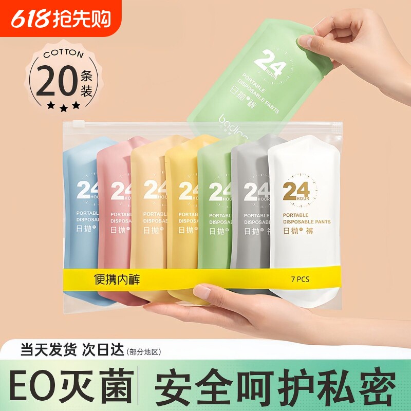 一次性女内裤旅行出差便携免洗灭菌短裤独立装孕妇月子棉裆日抛裤