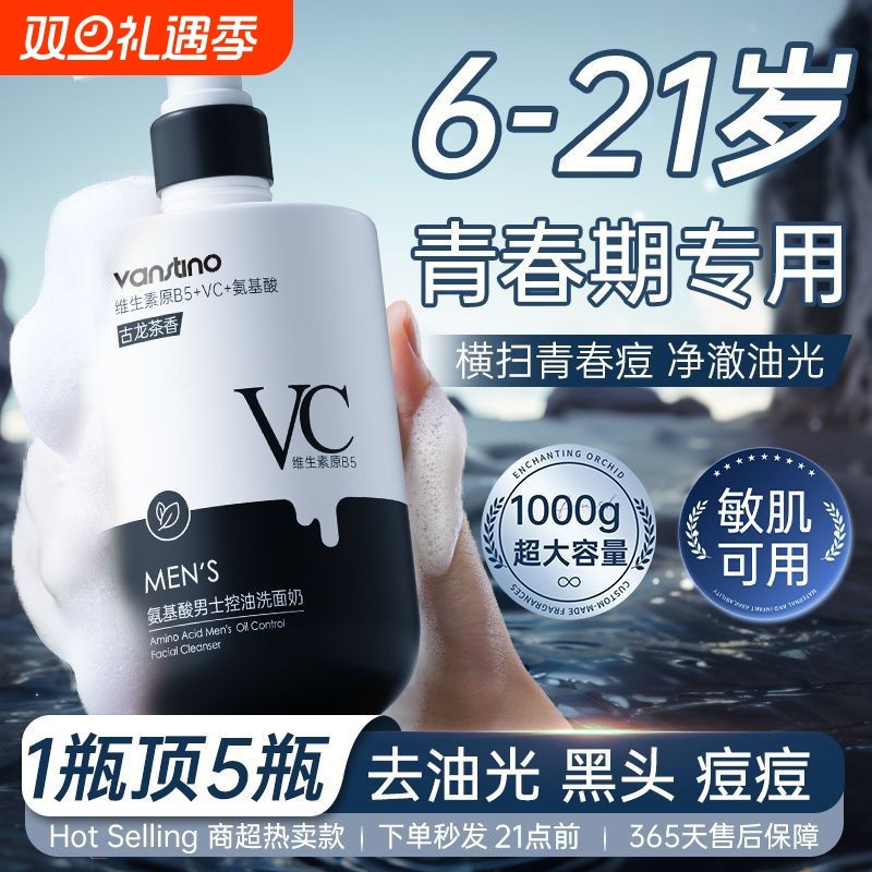 【青春期学生党】青少年儿童洗面奶女孩男童控油清洁祛痘洁面乳