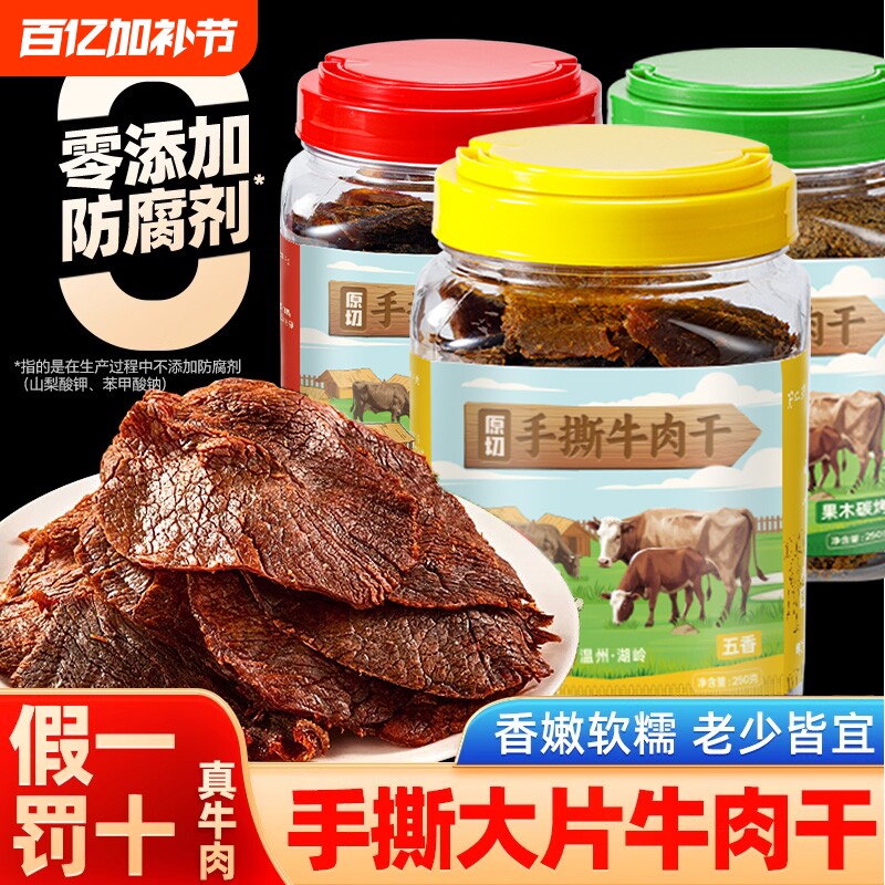 手撕原切大片温岭黑片牛肉干脯零食熟食酱卤牛肉不柴五香风干碳烤