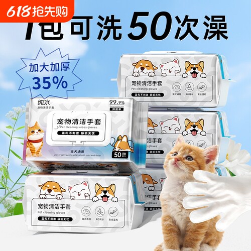 宠物免洗清洁手套湿巾猫
