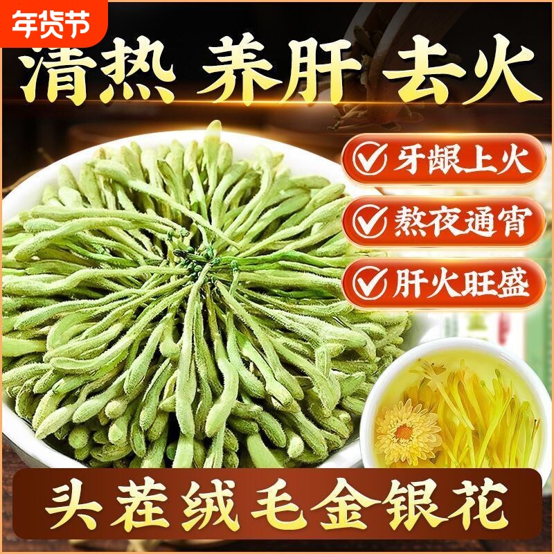 金银花菊花茶去解清热火毒茶天然干花菊花凉货茶中材药特级泡水喝