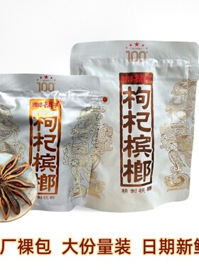 伍子醉湘潭铺子枸杞槟榔槟榔一代天骄100元新品红枸杞正品