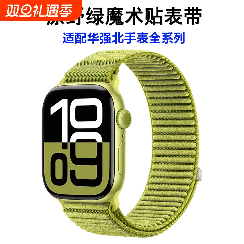 适用华强北S10/S9Pro运动表带