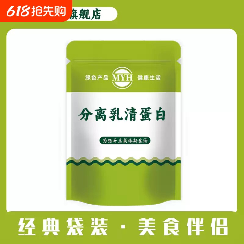 食品级分离乳清蛋白粉增肌粉 男女运动健身增肌低脂 蛋白质粉饮料