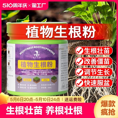 生根粉植物通用强力生根剂壮苗肥