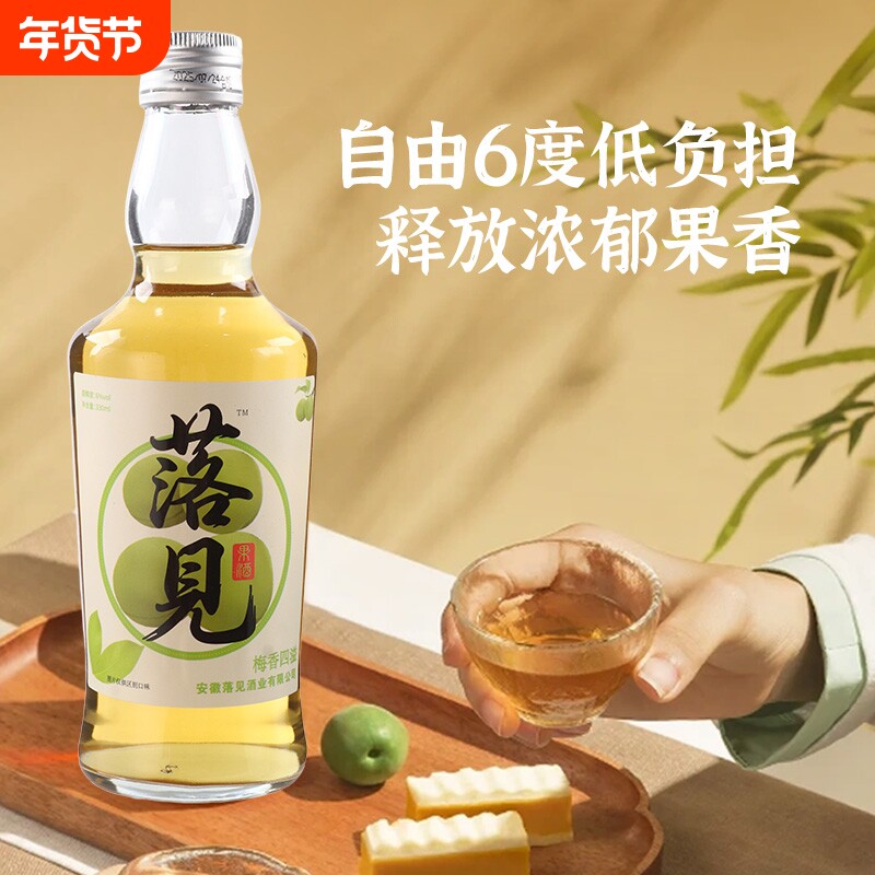 落见果酒女士低度甜酒青梅酒330ml果酒女生微醺蜜桃酒官方旗舰店