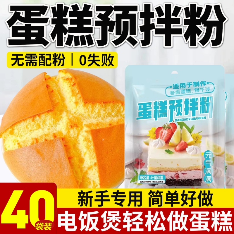 【无需配粉】电饭煲蛋糕预拌粉