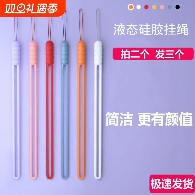 手机挂绳挂脖绳子短款手腕带吊绳手腕液态硅胶链防丢绳手机壳链U盘水杯适用苹果华为oppo多功能通用指环绳子