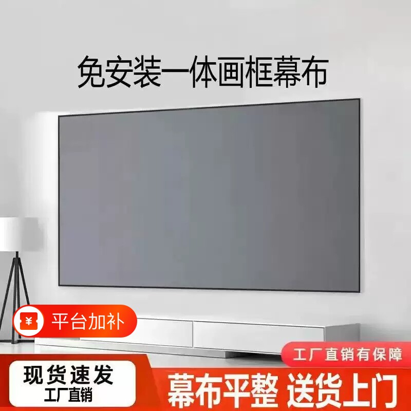 家用一体式投影幕布100寸120寸画框投影仪幕布壁挂一体抗光黑晶