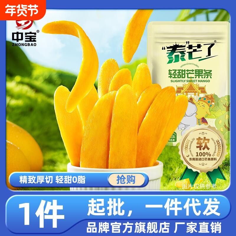 泰芒了芒果条蜜饯果脯芒果干休闲零食网红袋装水果干冻干健康好吃