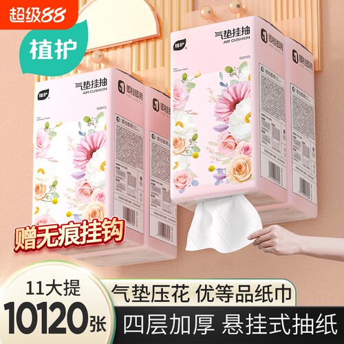 植护11大提悬挂式抽纸家用实惠装