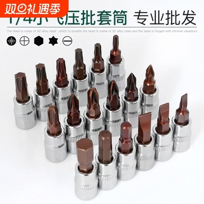 1/4小飞压批旋具套筒规格齐全