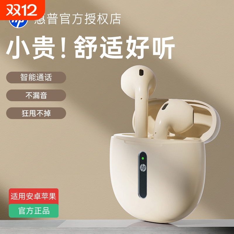 惠普无线蓝牙耳机2025新款女生粉色官方旗舰正品超长续航大电量