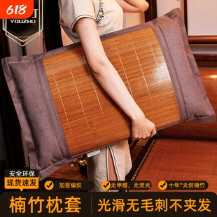 枕头套夏季凉席枕套2026新款一对装夏凉48cmx74cm夏天竹枕套单个