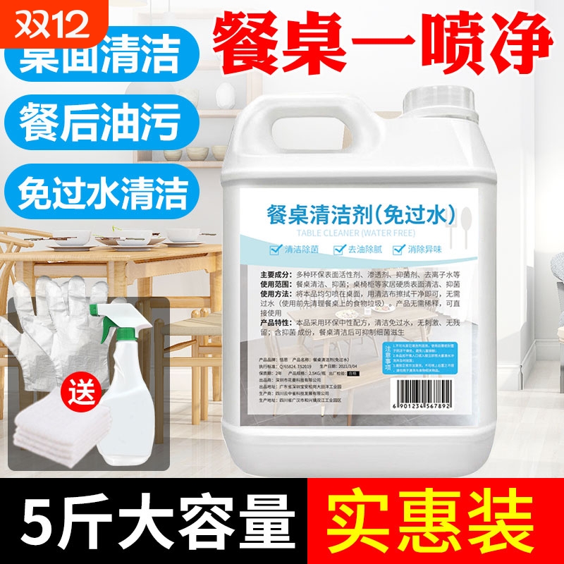 擦桌子清洁剂饭店餐厅去油污