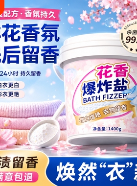 爆炸盐洗衣去污渍强婴幼儿彩漂粉白色衣物通用神器漂白剂去黄增白