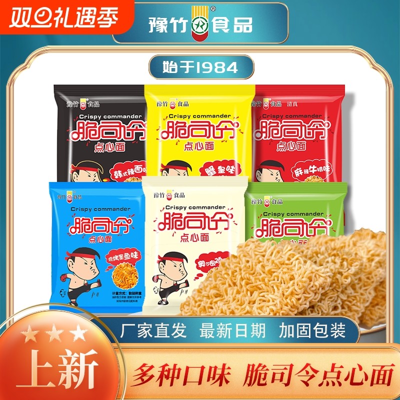 脆司令干脆面豫竹方便面袋装掌心面干吃面怀旧零食速食食品