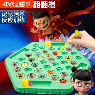 哪吒翻翻棋消消乐哪咤对对碰玩具