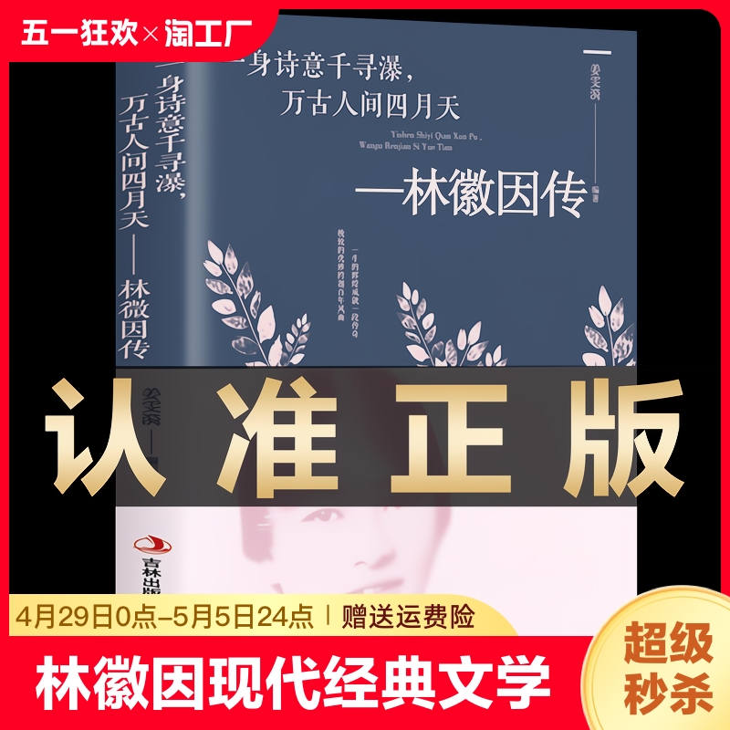 林徽因传现代经典文学