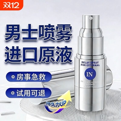 男士印速勃度神油正品性功能力延长时喷剂增硬小蓝瓶约会神器外用