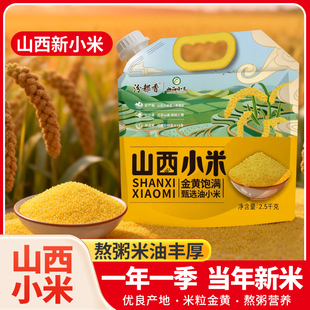 汾都香山西黄小米2.5kg吸嘴袋装