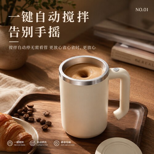 自动搅拌杯可充电便携咖啡杯