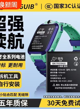 GUIB适用小天才手表电池Z6巅峰版d3 z5q z7s z8更换q2a儿童d2a智能z5a电话q1a z2y原z1s厂z3 Z5pro正品原装z9