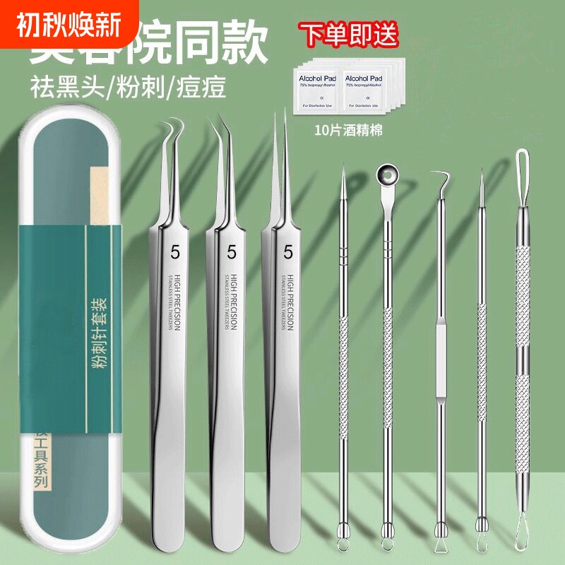 超尖细胞夹粉刺针套装去黑头镊子挤痘痘暗疮祛痘针清洁工具美容院图片