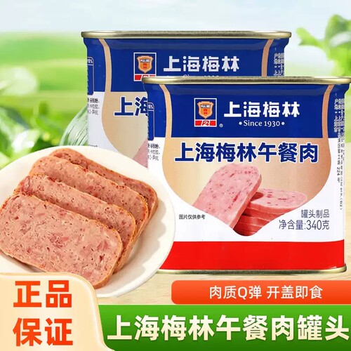 上海梅林午餐肉罐头开罐即食