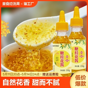 森庄农品糖桂花酱正宗甜桂花蜜食用糖浆烘焙果酱蜂蜜桂花酱添加