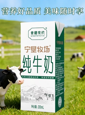 宁垦联名款3.2g蛋白纯牛奶200ml*10盒/箱营养学生早餐奶国营农场