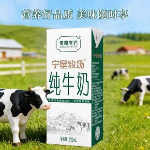 宁垦联名款3.2g蛋白纯牛奶200ml*10盒/箱营养学生早餐奶国营农场