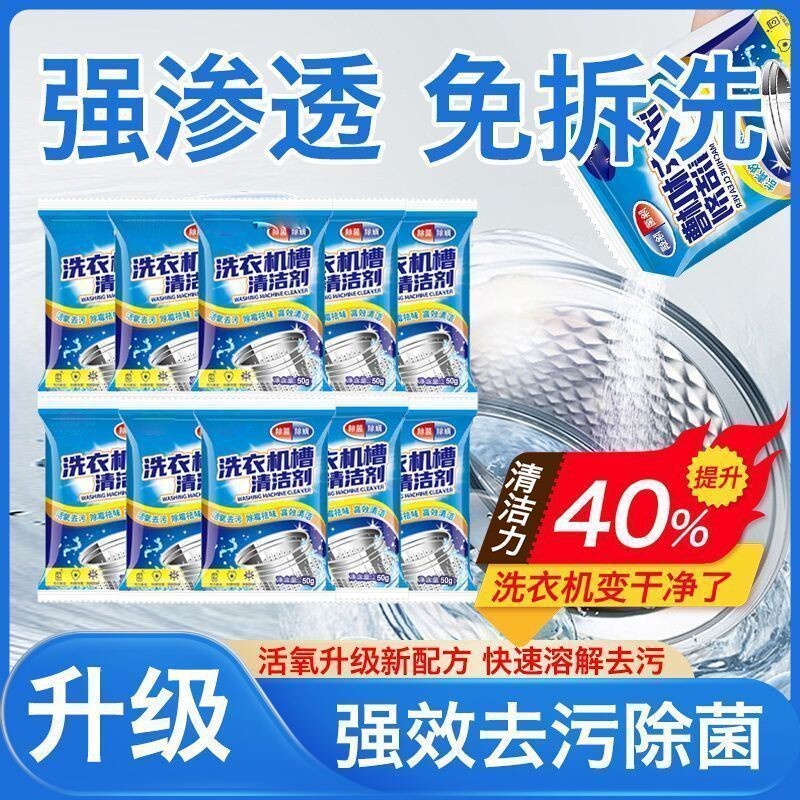 洗衣机槽清洗剂清洁除菌除螨家用滚筒波轮全自动杀菌内筒除垢