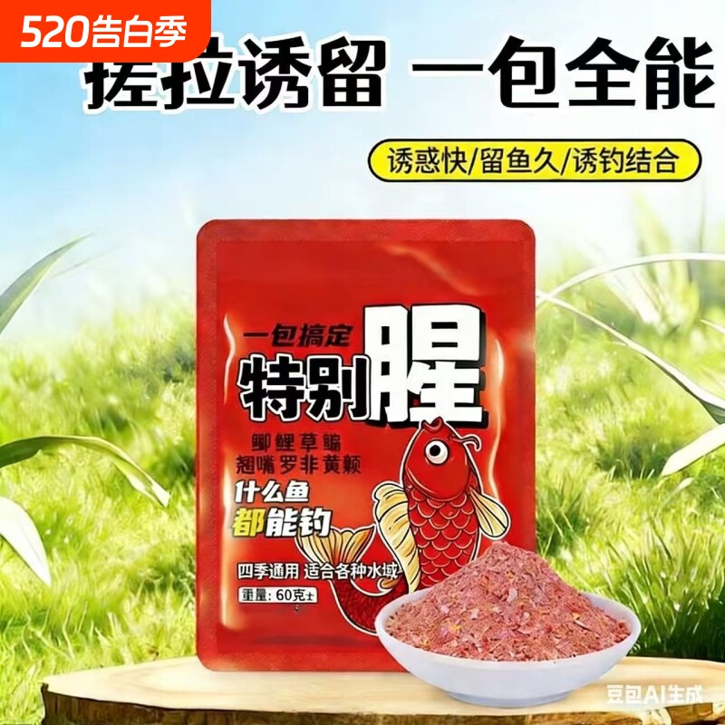 一包搞定特别腥饵料野鲤鱼饵可搓可拉腥鲜味腥香鲫鲢食钓鱼鳙钓鱼