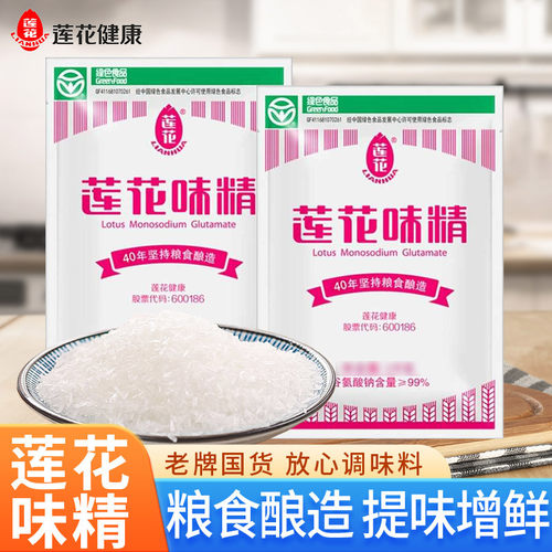 莲花味精家用调味料0添加味素颗粒粉小包装粮食酿造小吃蔬菜食物