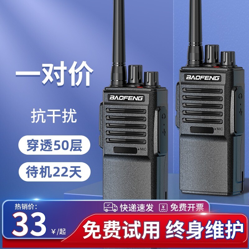 宝锋对讲机大功率小型户外手持器工地酒店民用峰远距离自驾游手台