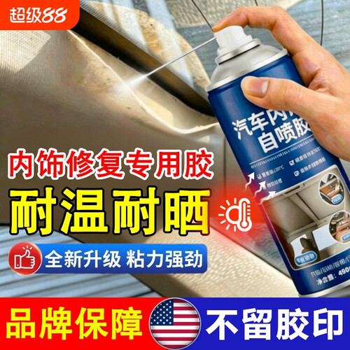 汽车顶棚布修复翻新神器车顶布脱