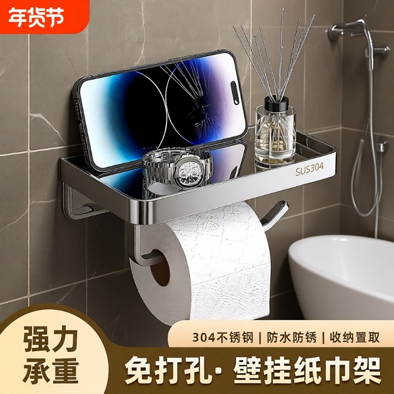 加厚不锈钢卷纸架卫生间手纸架放纸巾架子手机架免打孔放手机浴室,家装主材,卫浴置物架,淘宝优惠券,粉丝福利购,淘宝优惠卷