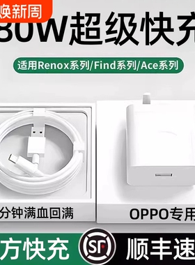 适用于OPPO原装80W闪充头数据线真我R17/Reno6/R17/A91充电器65W套装typec超级闪充手机K7xFindX2X3pro快充6A