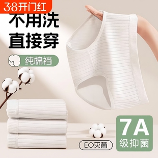 真EO灭菌7A一次性女内裤纯棉内裆孕产妇月子旅游出差便携免洗日抛