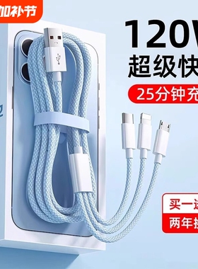 120W超级充电器充电线快充一拖三三合一数据线套装6A车载三用适用苹果华为小米vivotypec多口15oppo