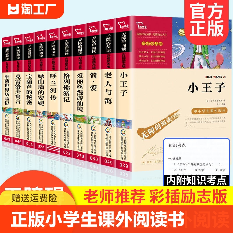 呼兰河传爱丽丝梦游仙境三四五六年级中小学生阅读课外书籍克雷洛夫寓言绿山墙的安妮四大名著一本通简爱中外民间故事无障碍阅读 书籍/杂志/报纸 儿童文学 原图主图