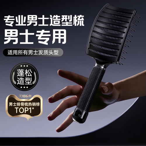 【央Ma力荐】男士专用蓬松造型梳