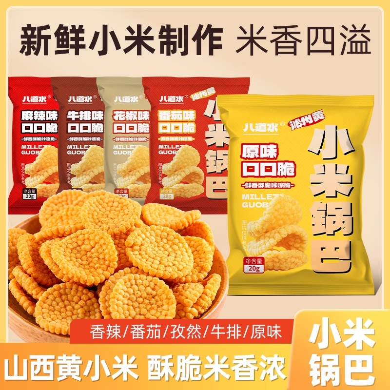 八道水沁州黄小米锅巴花椒味小包装零食健康海底捞休闲小吃同款