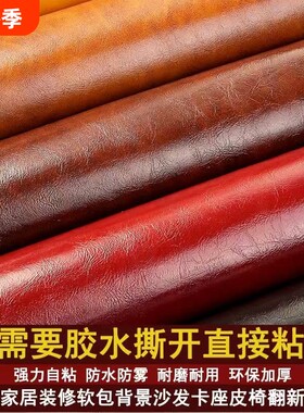 自粘皮革修补贴加厚沙发贴皮座椅