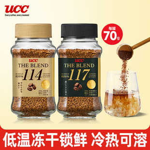 黑咖啡 日本UCC悠诗诗117冻干速溶纯黑进口咖啡粉114提神醒脑瓶装