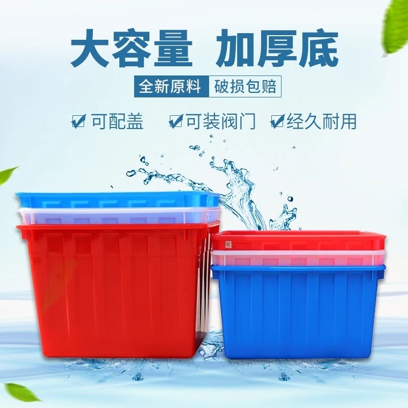 塑料水箱长方形加厚带盖方桶家用收纳储物工厂周转箱水产养殖胶桶