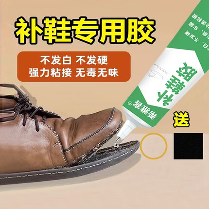 鞋胶粘鞋子专用胶水贴鞋底树脂胶强力非502修鞋胶万能胶运动鞋粘鞋补鞋软性胶水防水快干不发开胶软胶专业